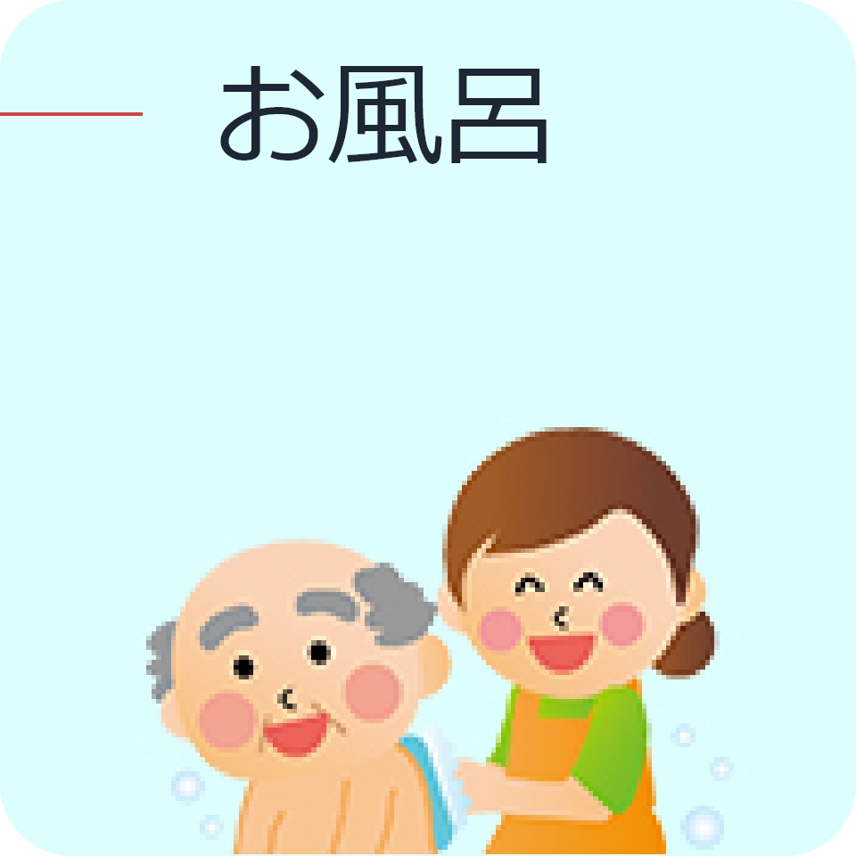 img-お風呂