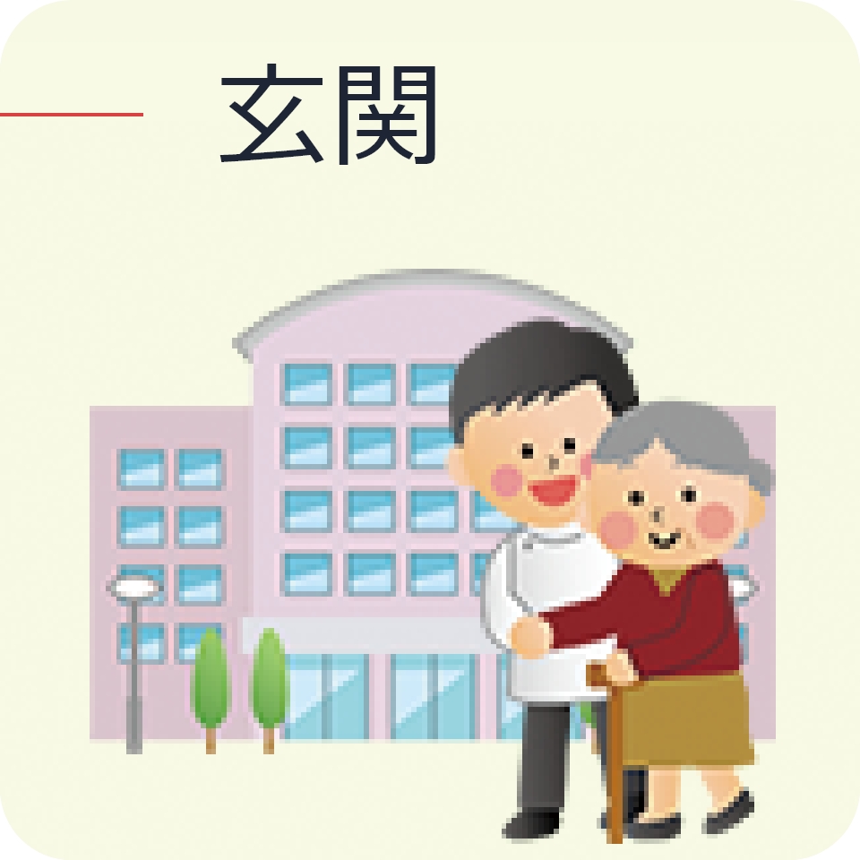 img-玄関