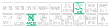 icon-つぶせる容器・子供に注意